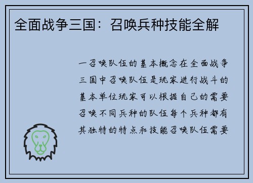 全面战争三国：召唤兵种技能全解